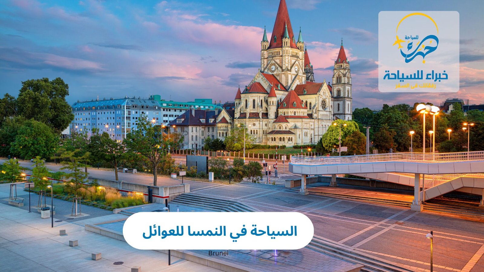 السياحة في النمسا للعوائل 2 السياحة في النمسا للعوائل