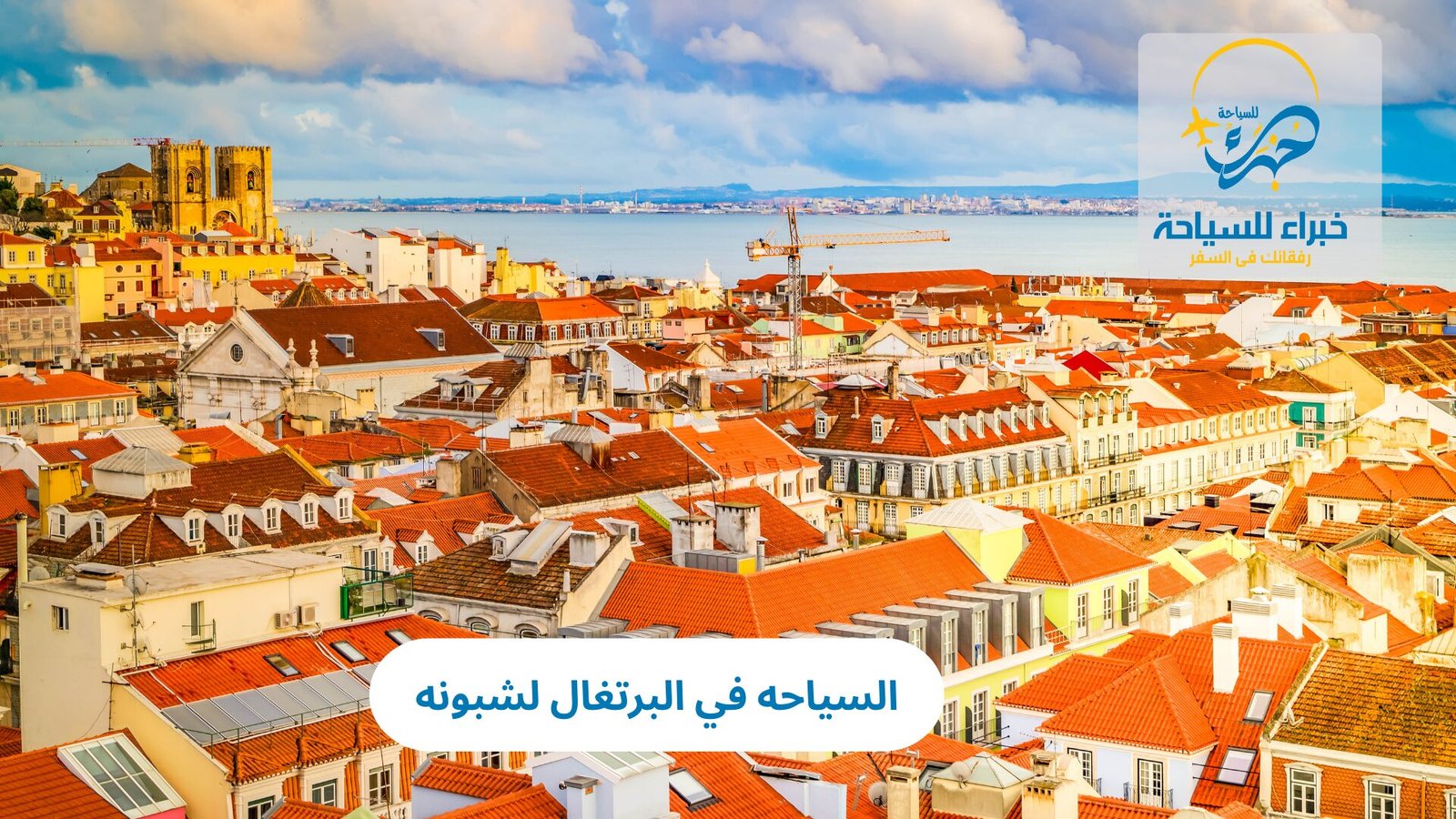 السياحه في البرتغال لشبونه 2 السياحه في البرتغال لشبونه