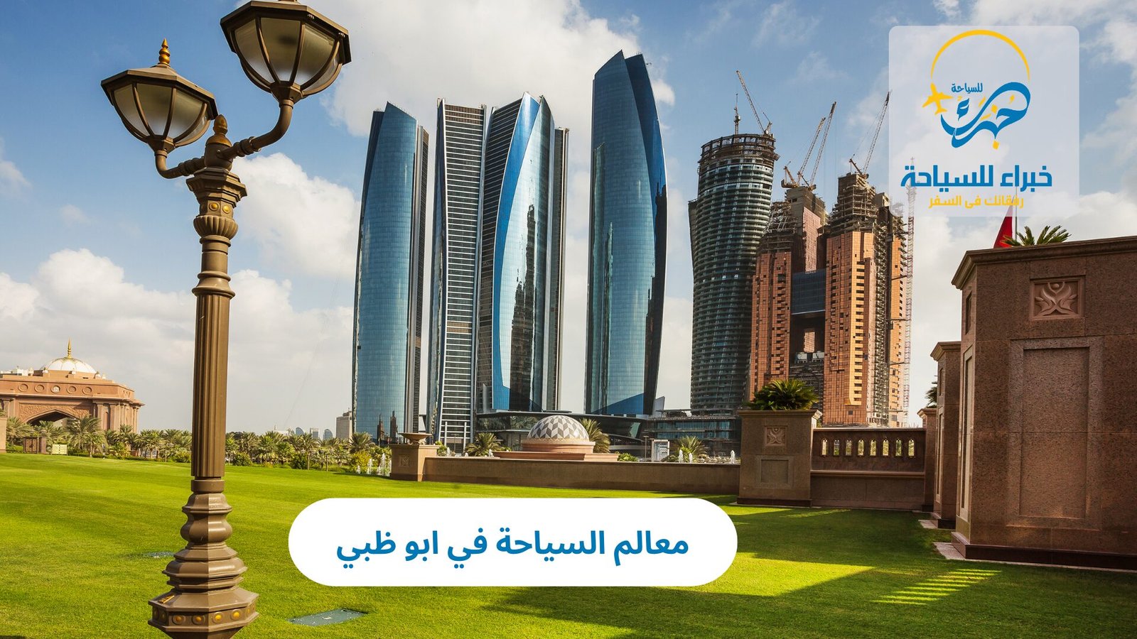 معالم السياحة في ابو ظبي