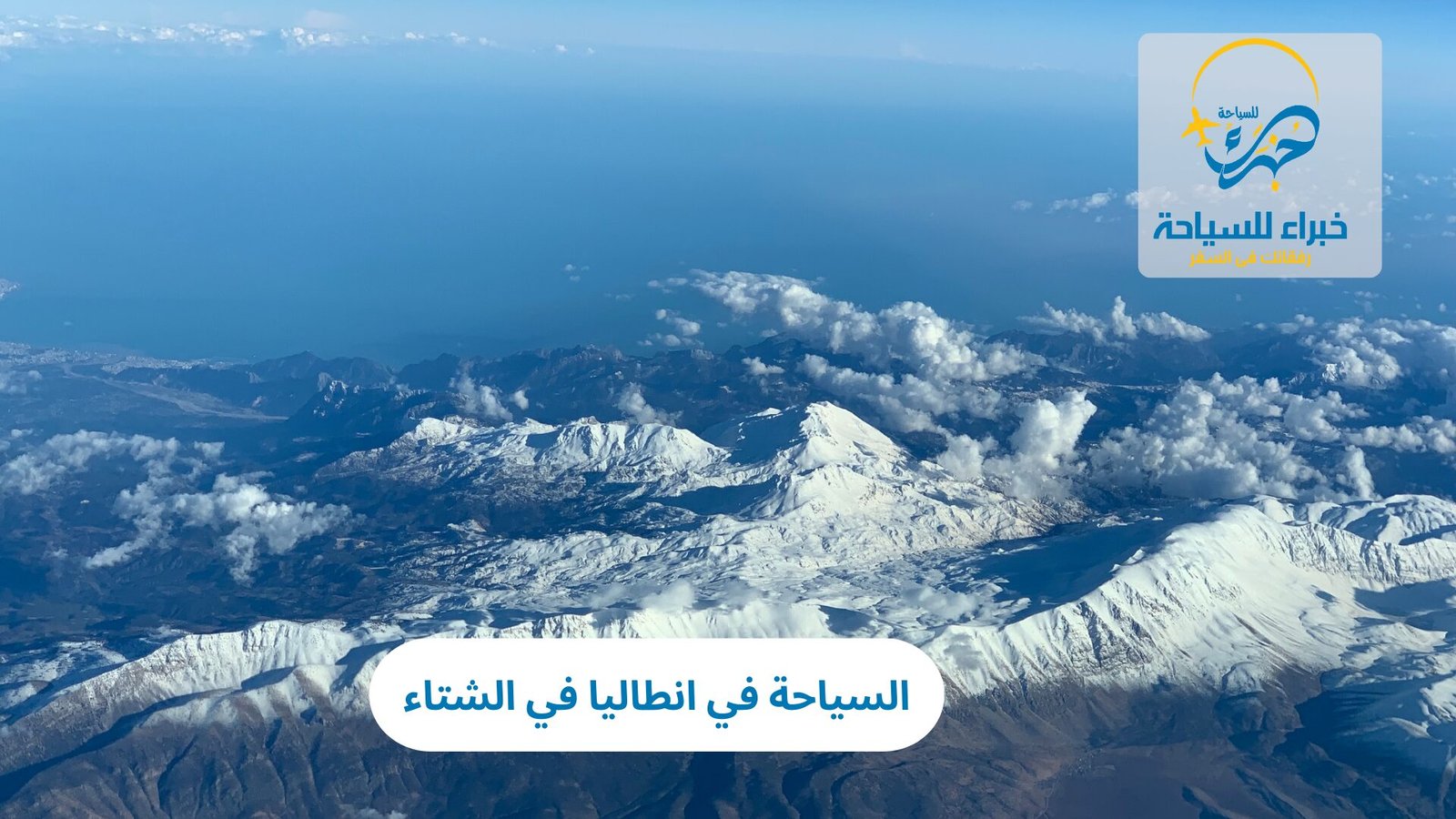 السياحة في انطاليا في الشتاء 2 السياحة في انطاليا في الشتاء