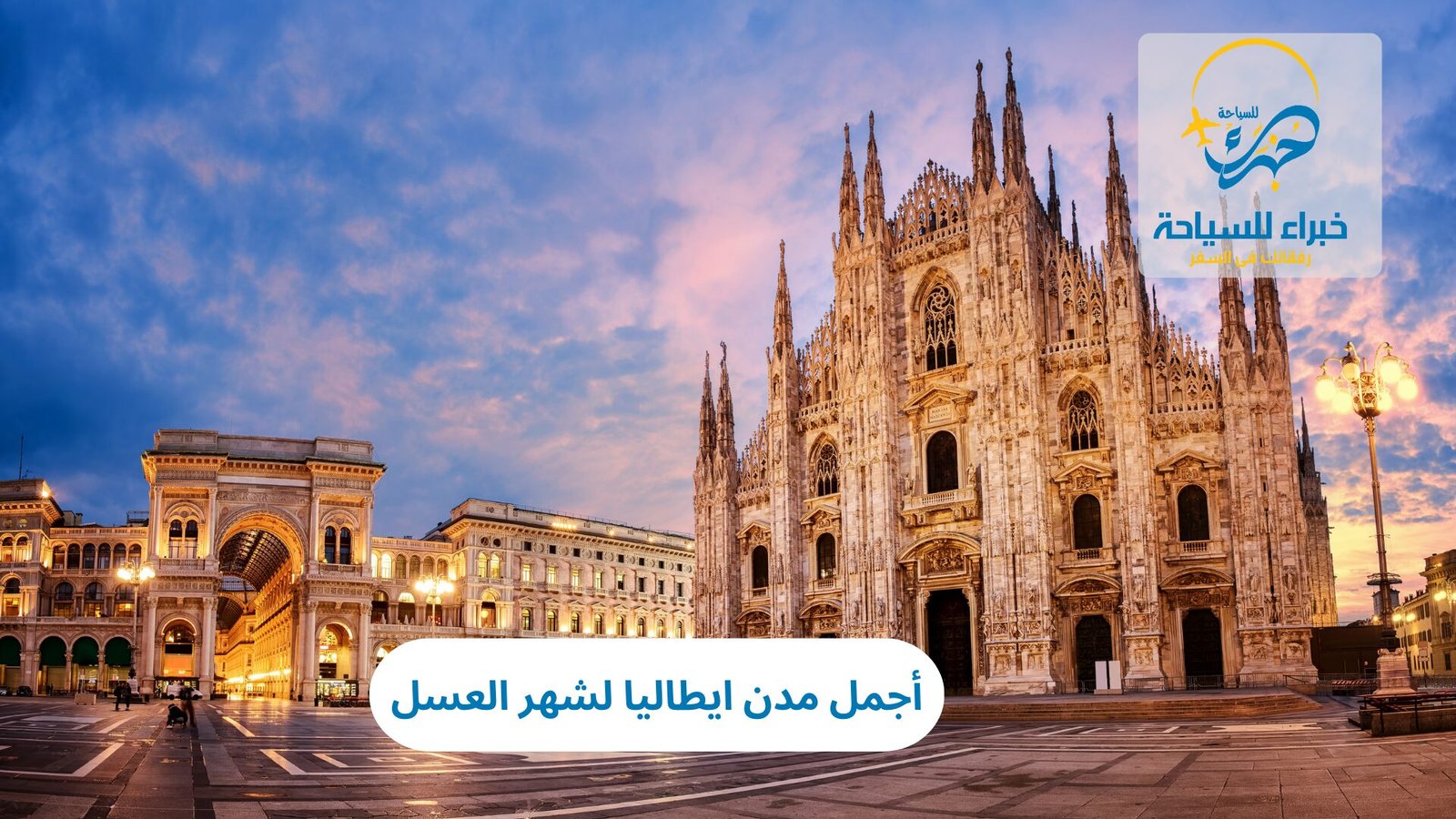 مدن ايطاليا لشهر العسل