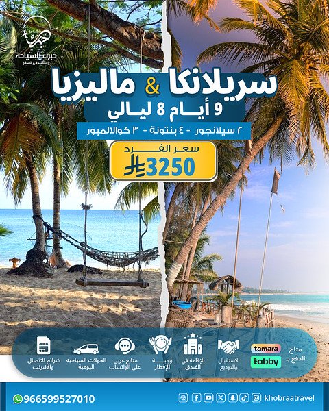 برنامج سياحي في سريلانكا وماليزيا