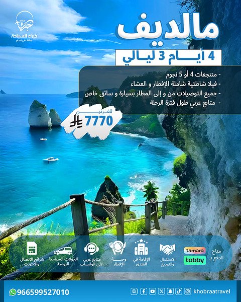 برنامج سياحي في المالديف