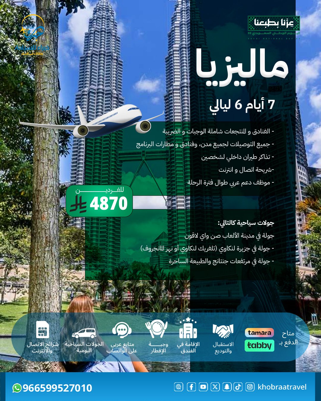 برنامج سياحي في ماليزيا 