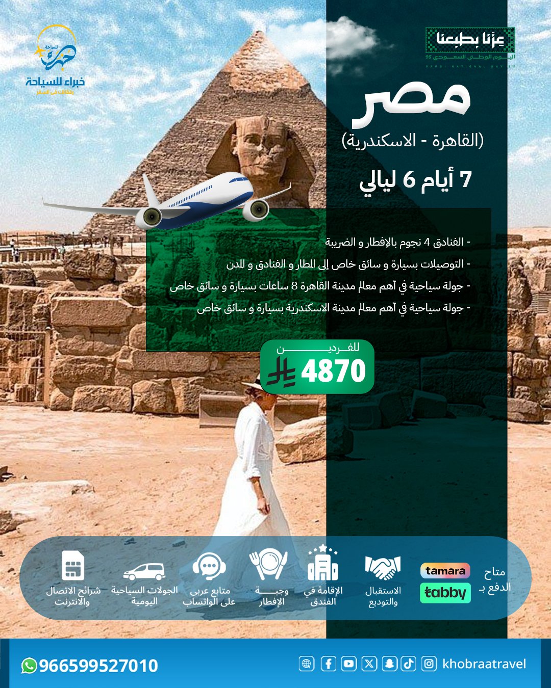 برنامج سياحي في مصر