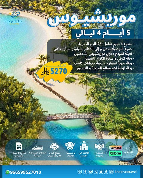 برنامج سياحي في موريشيوس