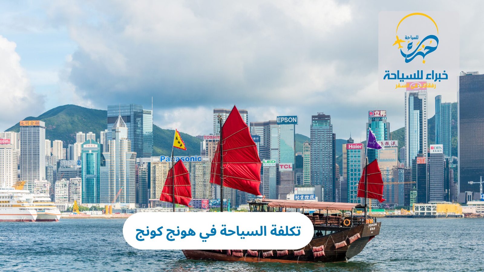 تكلفة السياحة في هونج كونج