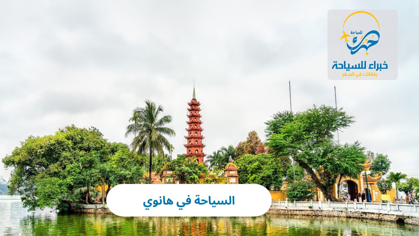 السياحة في هانوي 3 السياحة في هانوي