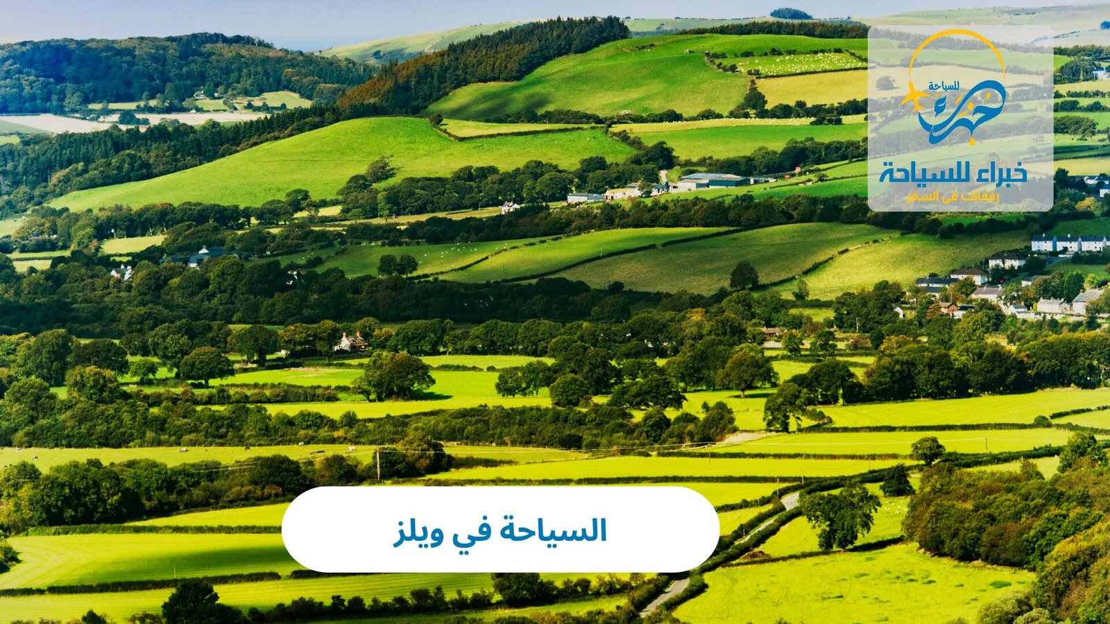 السياحة في ويلز 4 السياحة في ويلز