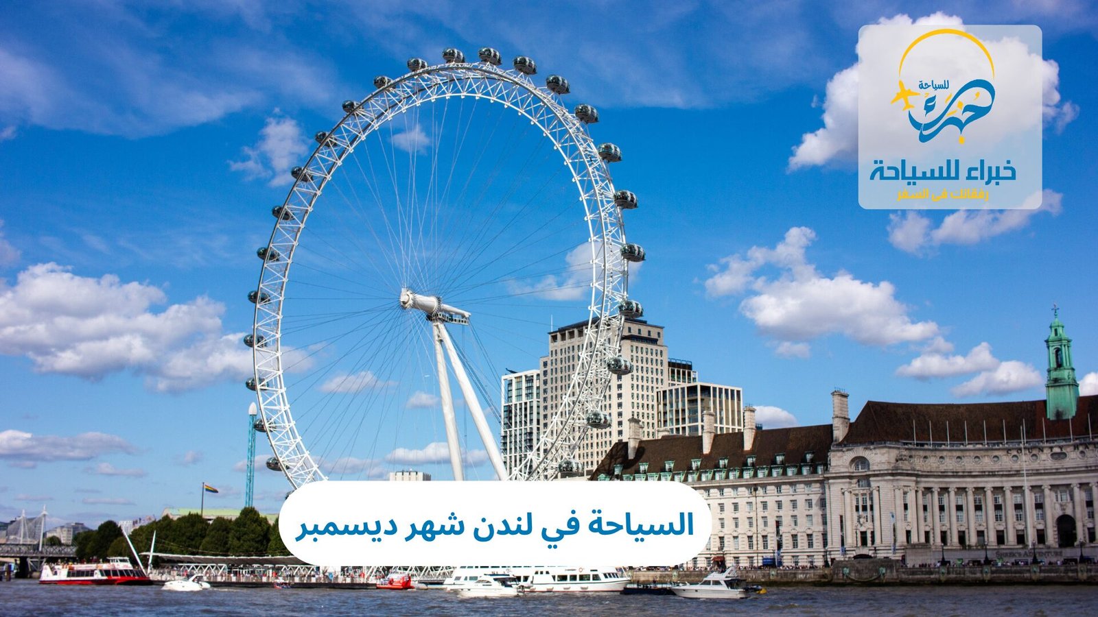 السياحة في لندن شهر ديسمبر