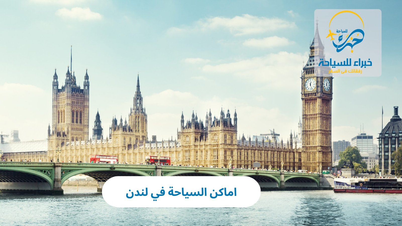 اماكن السياحة في لندن 3 اماكن السياحة في لندن