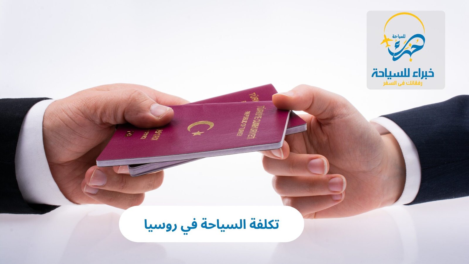 تكلفة السياحة في روسيا