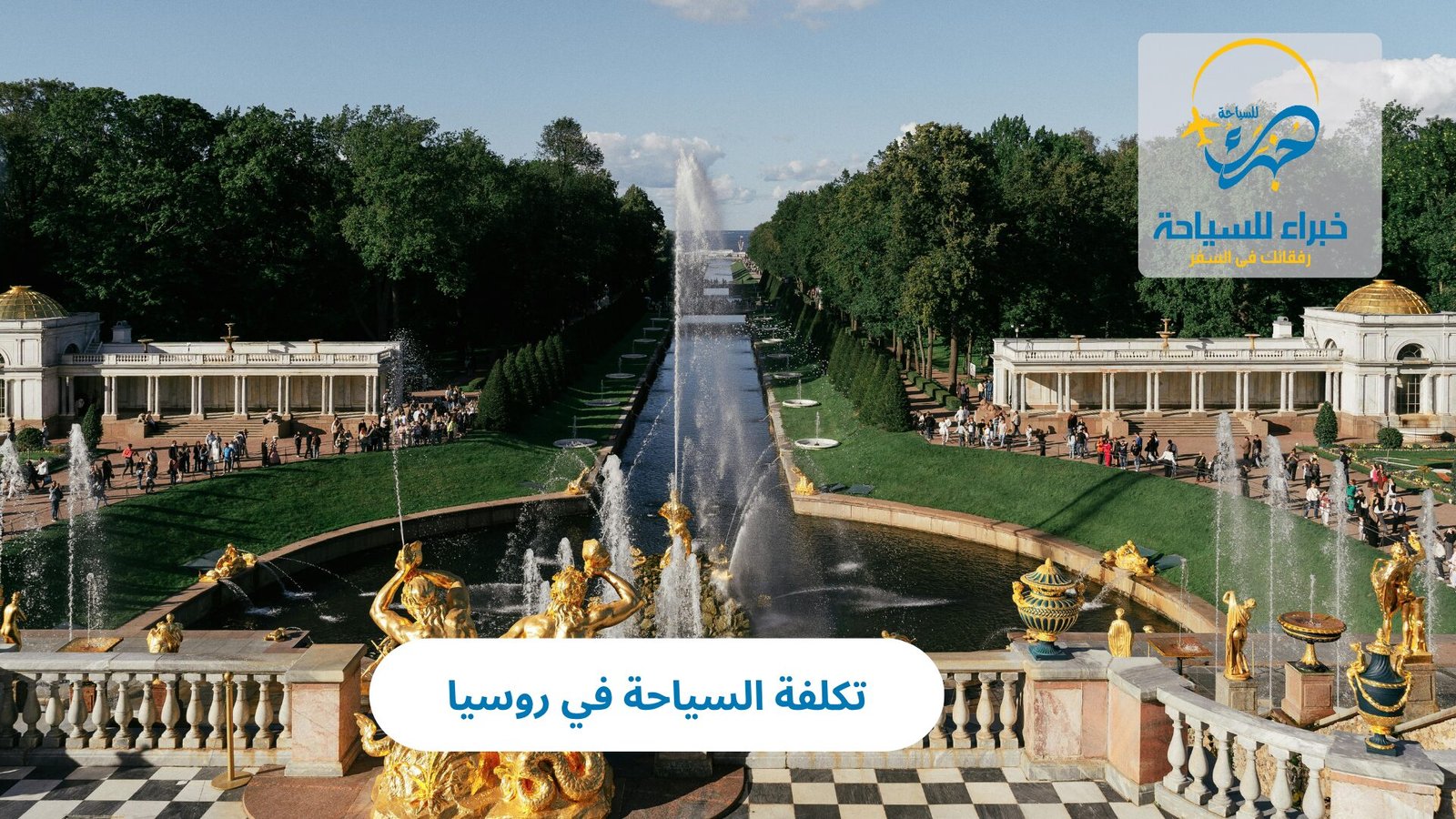 تكلفة السياحة في روسيا