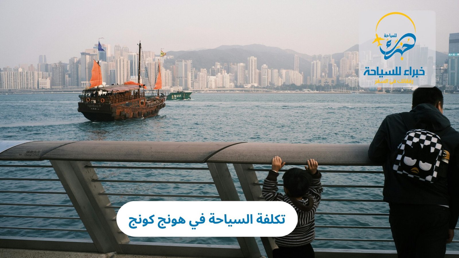 تكلفة السياحة في هونج كونج