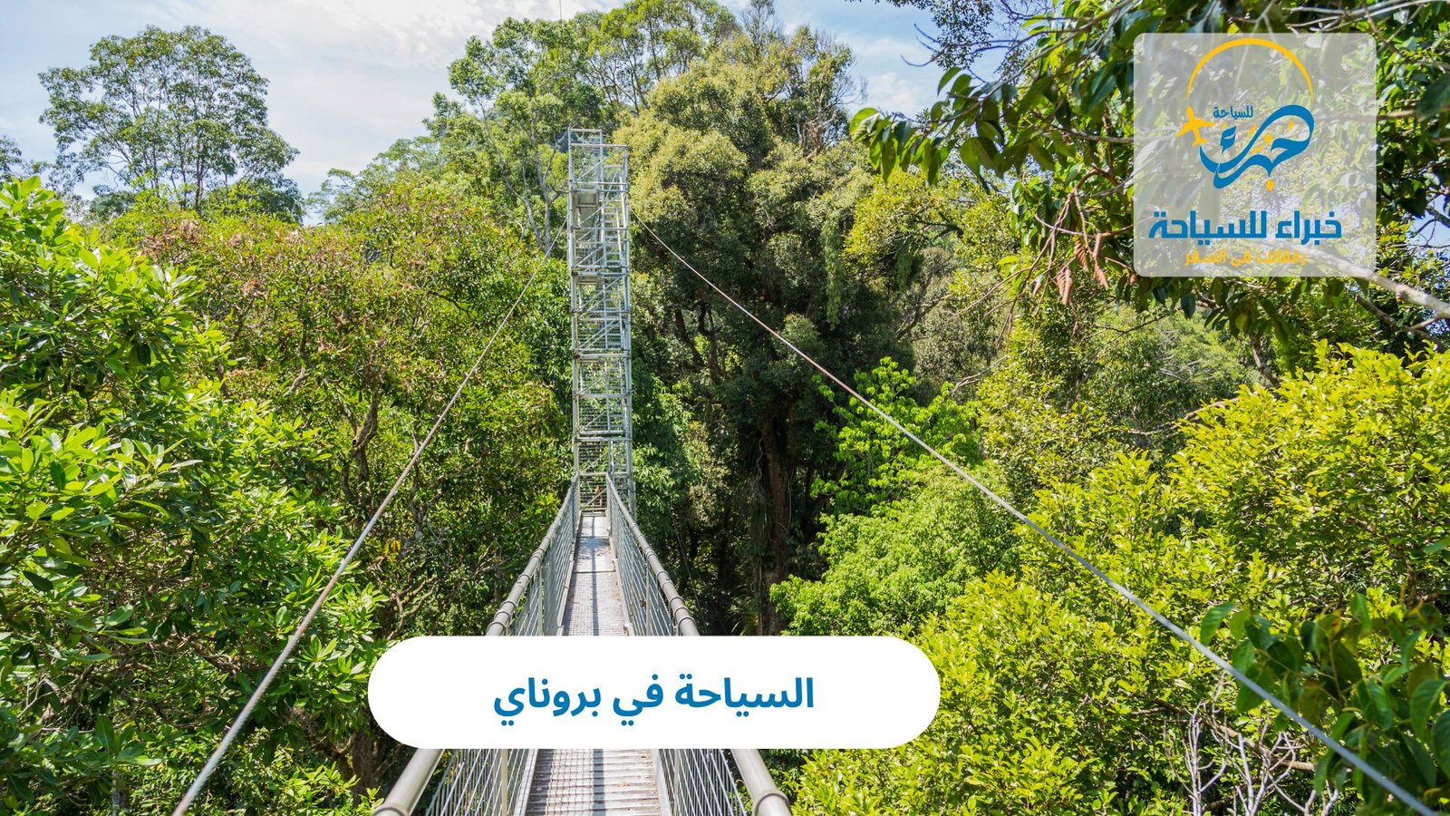 السياحة في بروناي 4 السياحة في بروناي