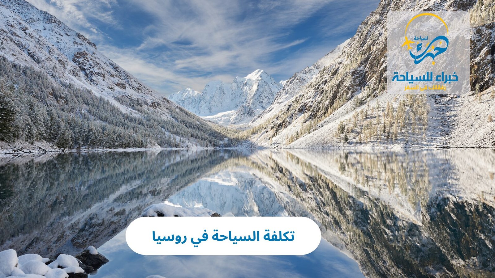 تكلفة السياحة في روسيا