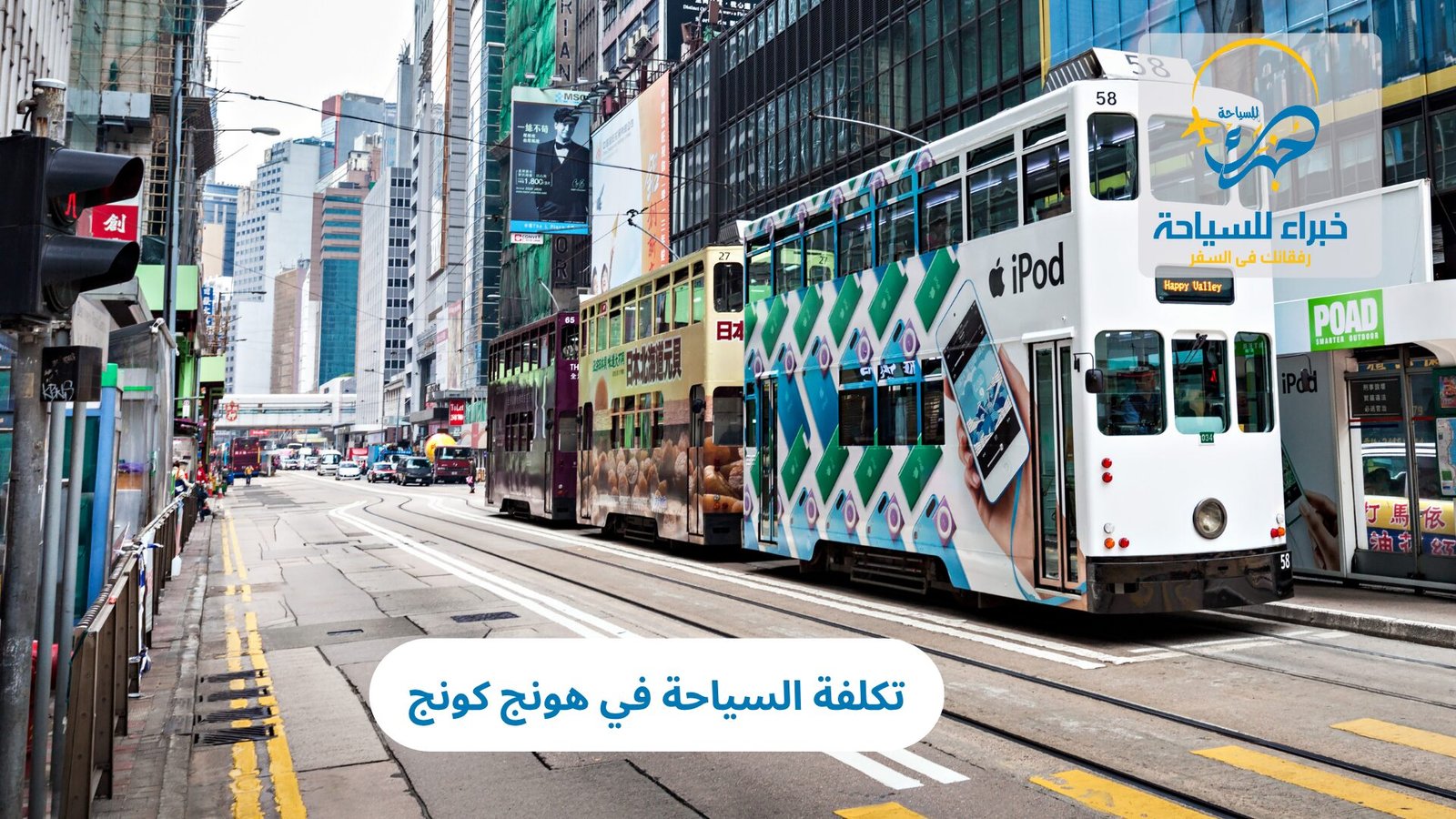 تكلفة السياحة في هونج كونج