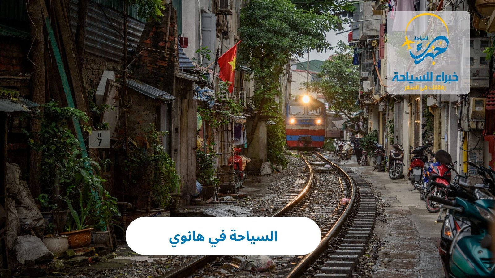السياحة في هانوي 5 السياحة في هانوي