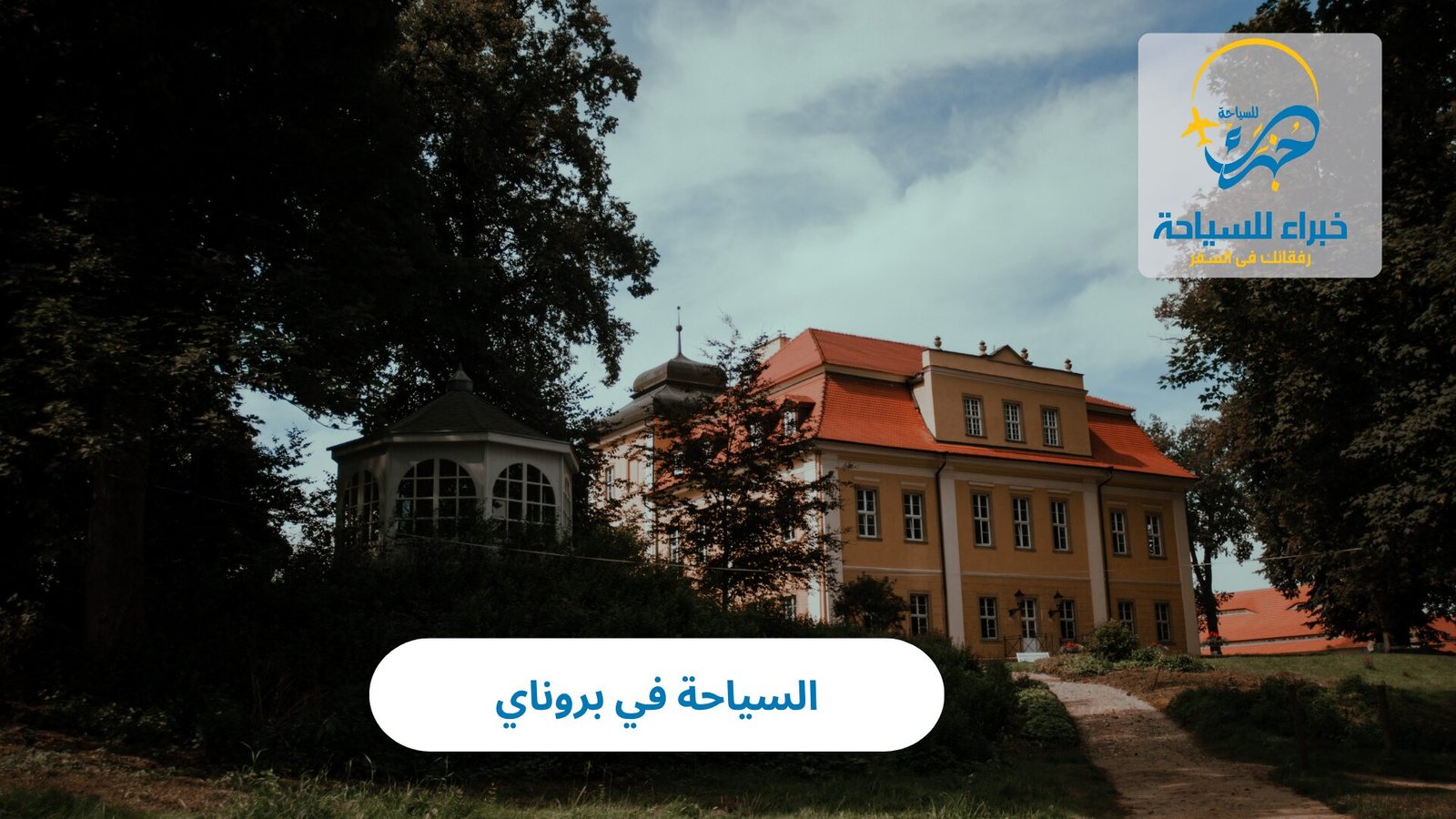 السياحة في بروناي 5 السياحة في بروناي