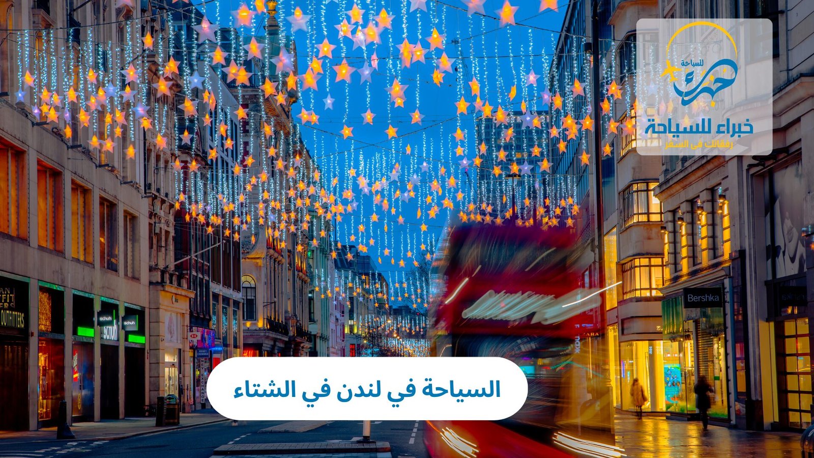 السياحة في لندن في الشتاء 4 السياحة في لندن في الشتاء