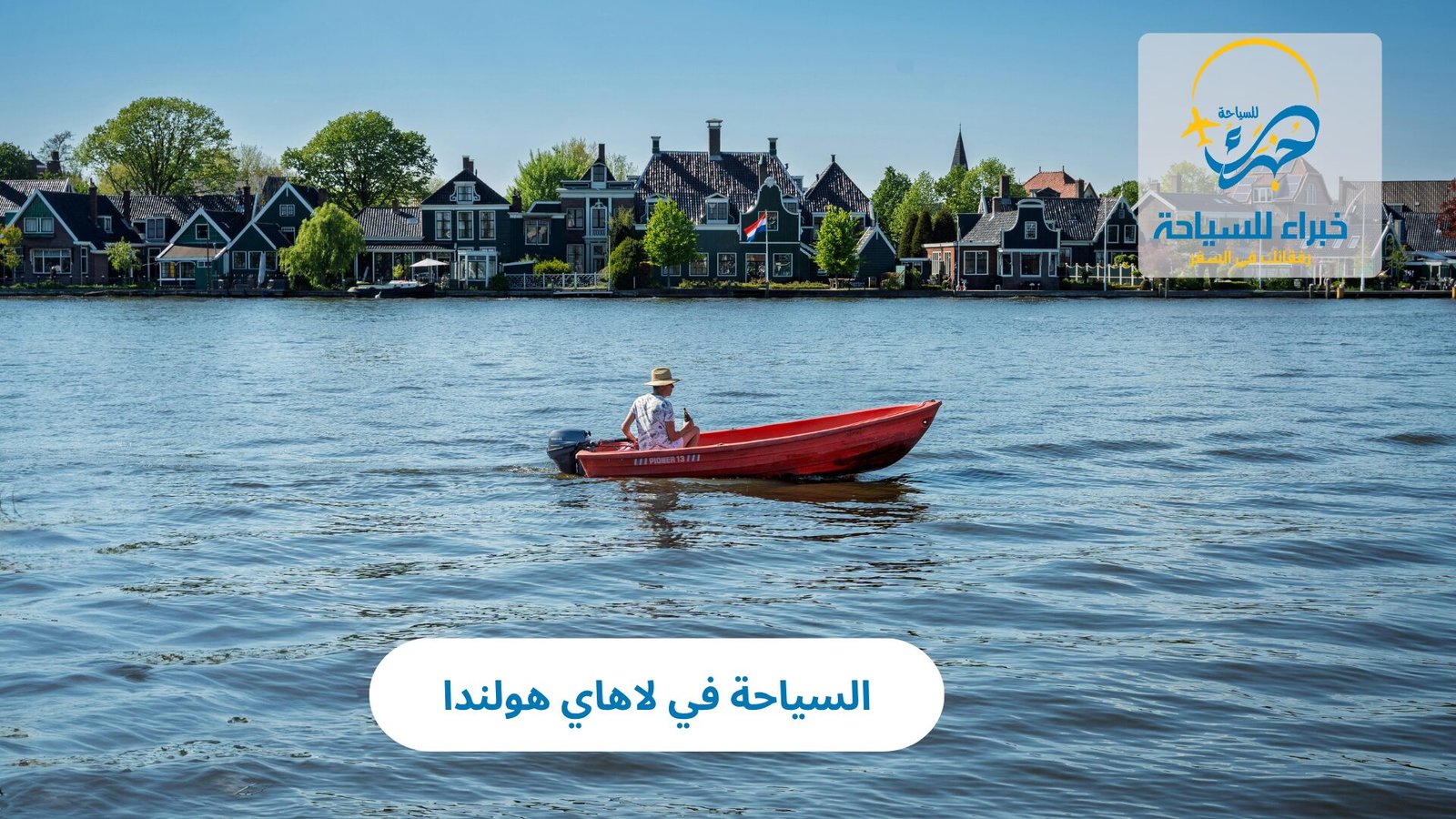 السياحة في لاهاي هولندا: عاصمة السلام ووجهة الأناقة الأوروبية 4 السياحة في لاهاي هولندا