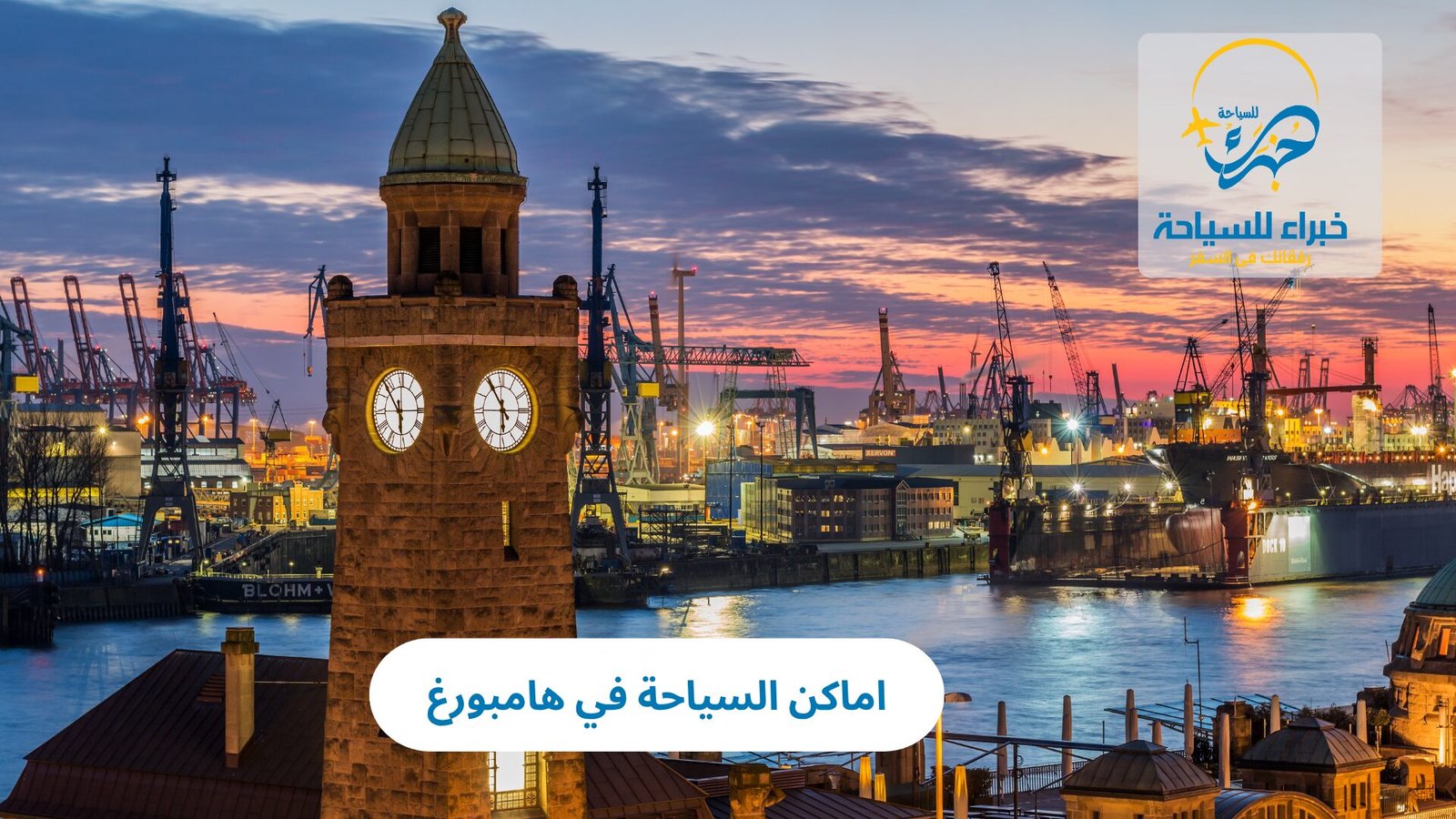 اماكن السياحة في هامبورغ