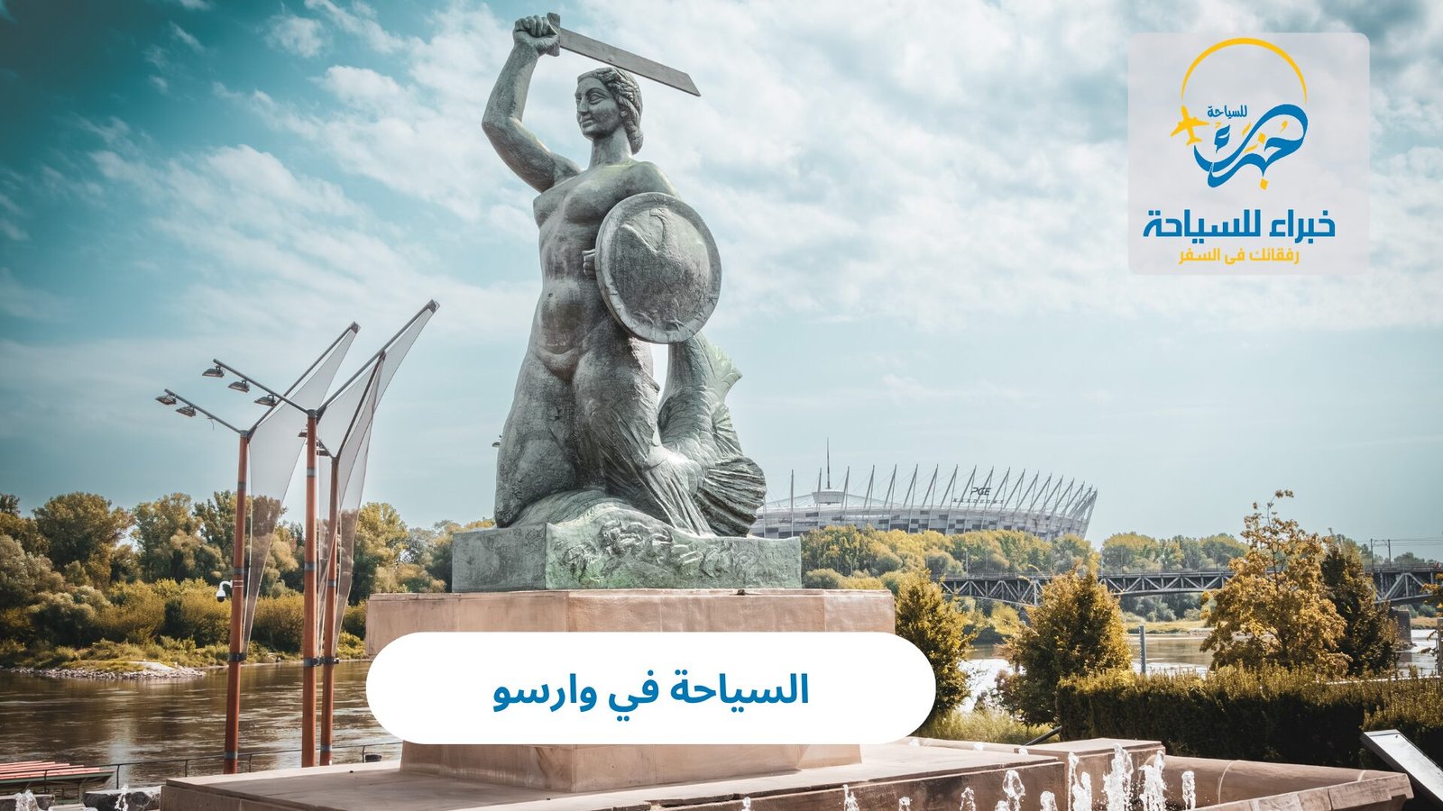 السياحة في وارسو 5 السياحة في وارسو