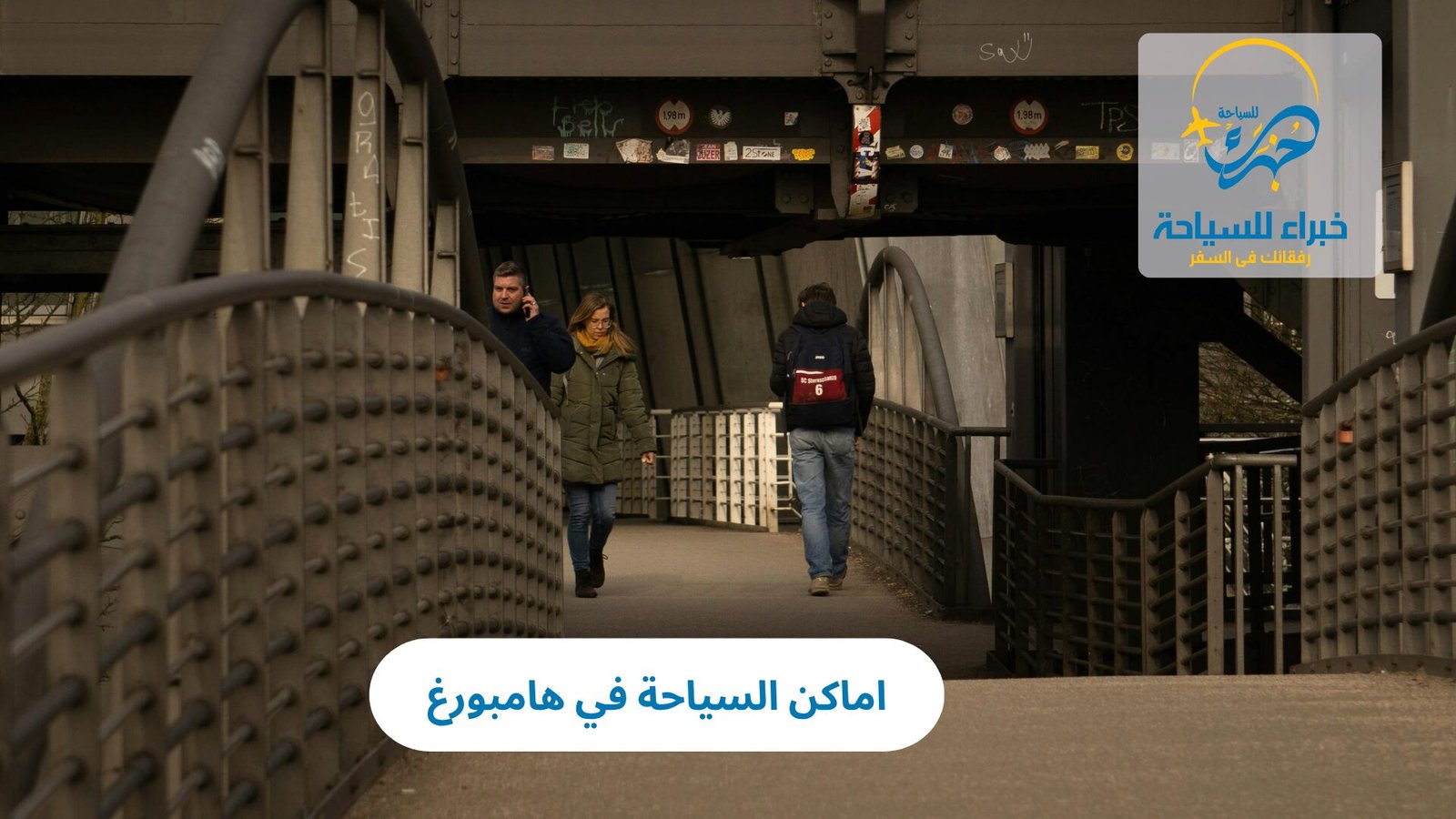 اماكن السياحة في هامبورغ