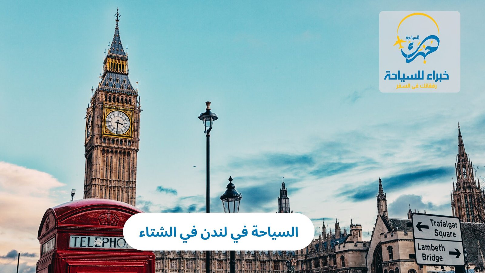 السياحة في لندن في الشتاء 5 السياحة في لندن في الشتاء