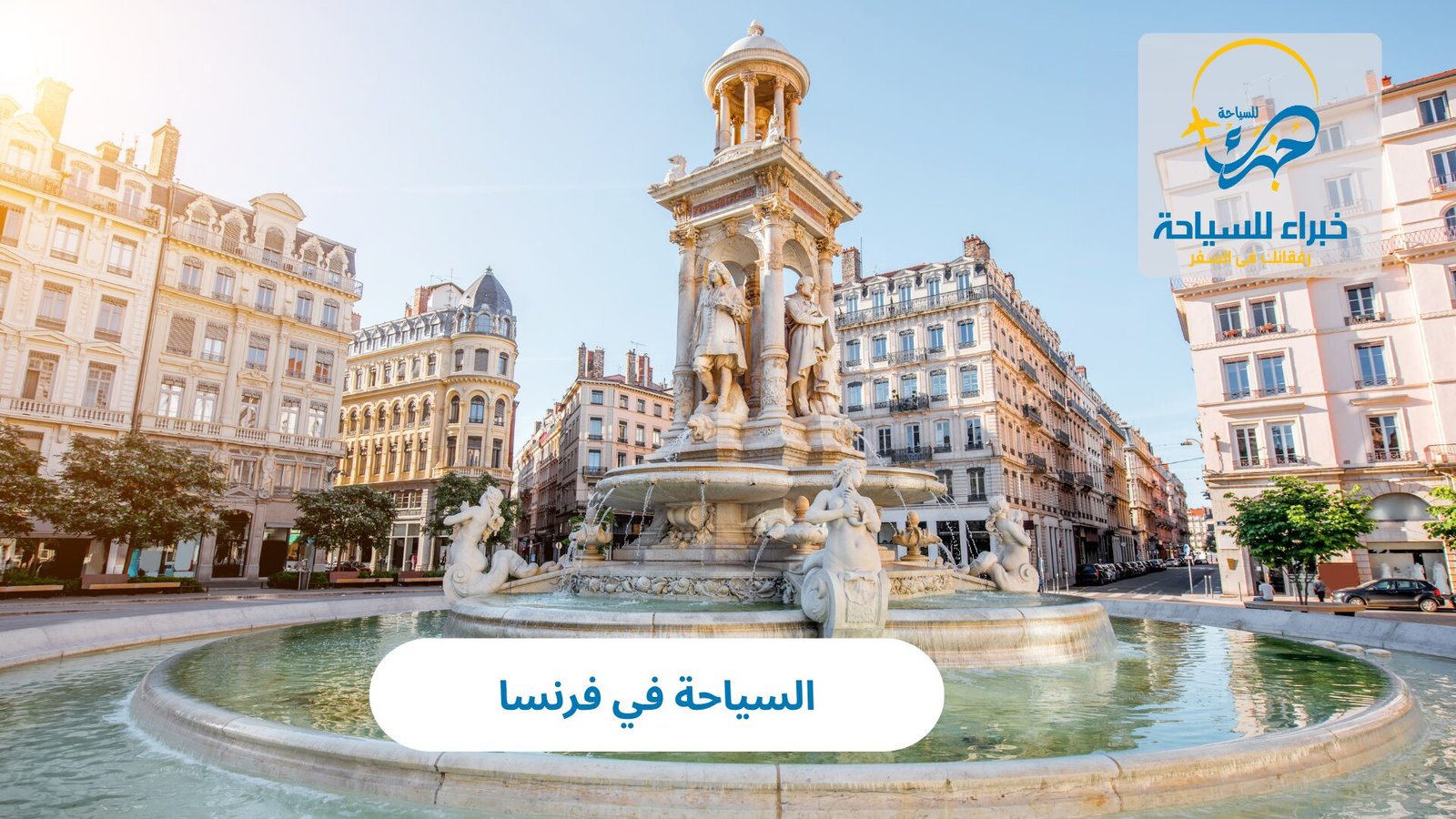 السياحة في فرنسا 5 السياحة في فرنسا