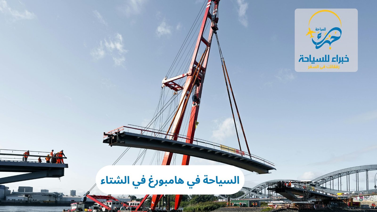 السياحة في هامبورغ في الشتاء