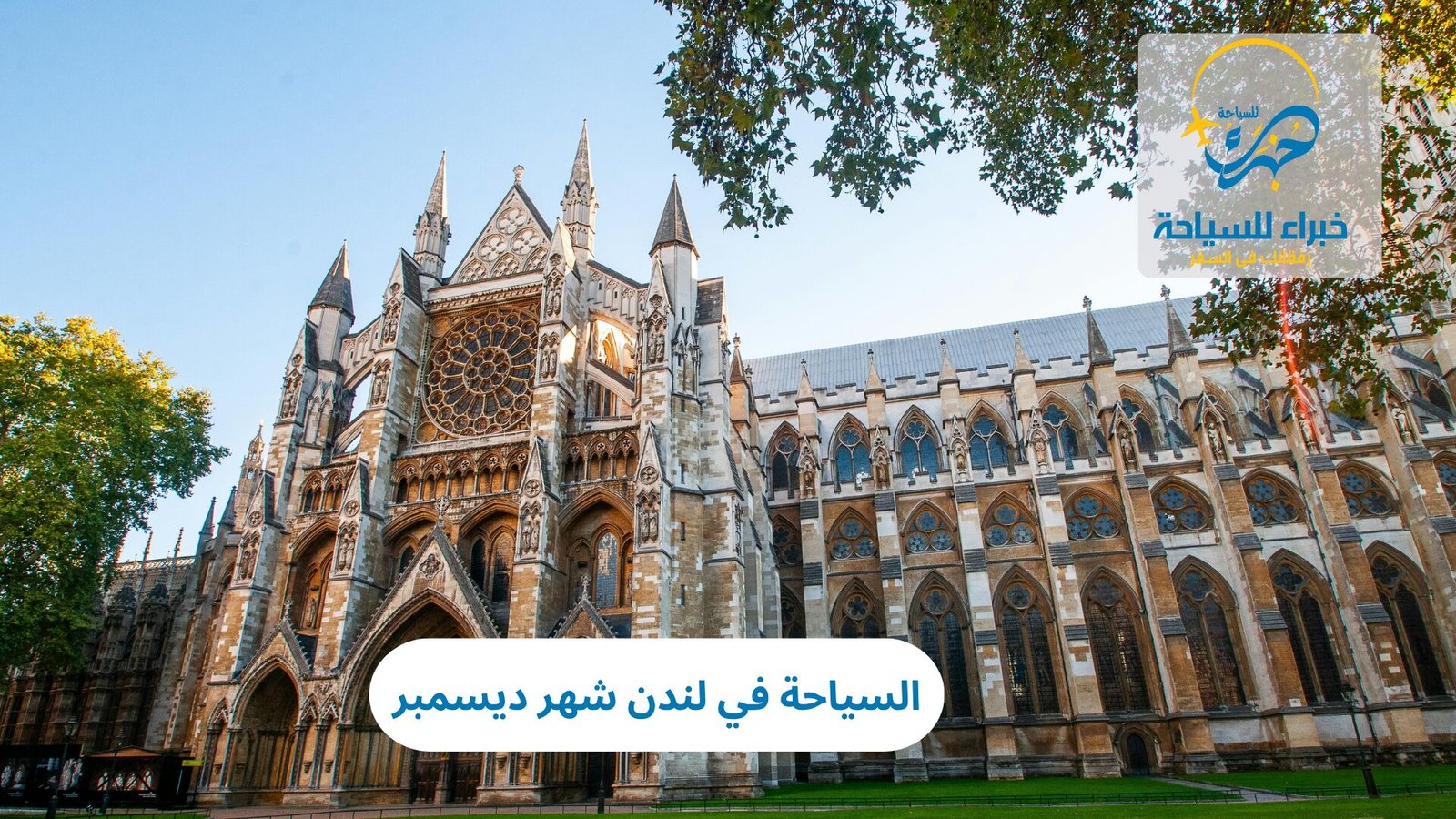 السياحة في لندن شهر ديسمبر