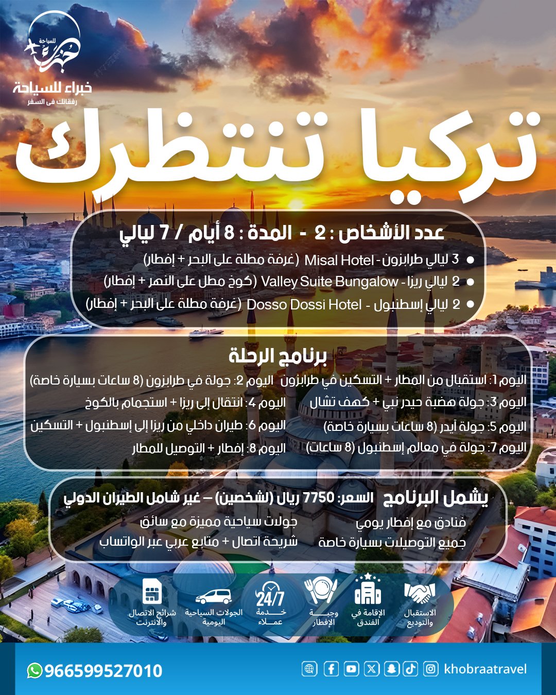 برنامج سياحي في تركيا