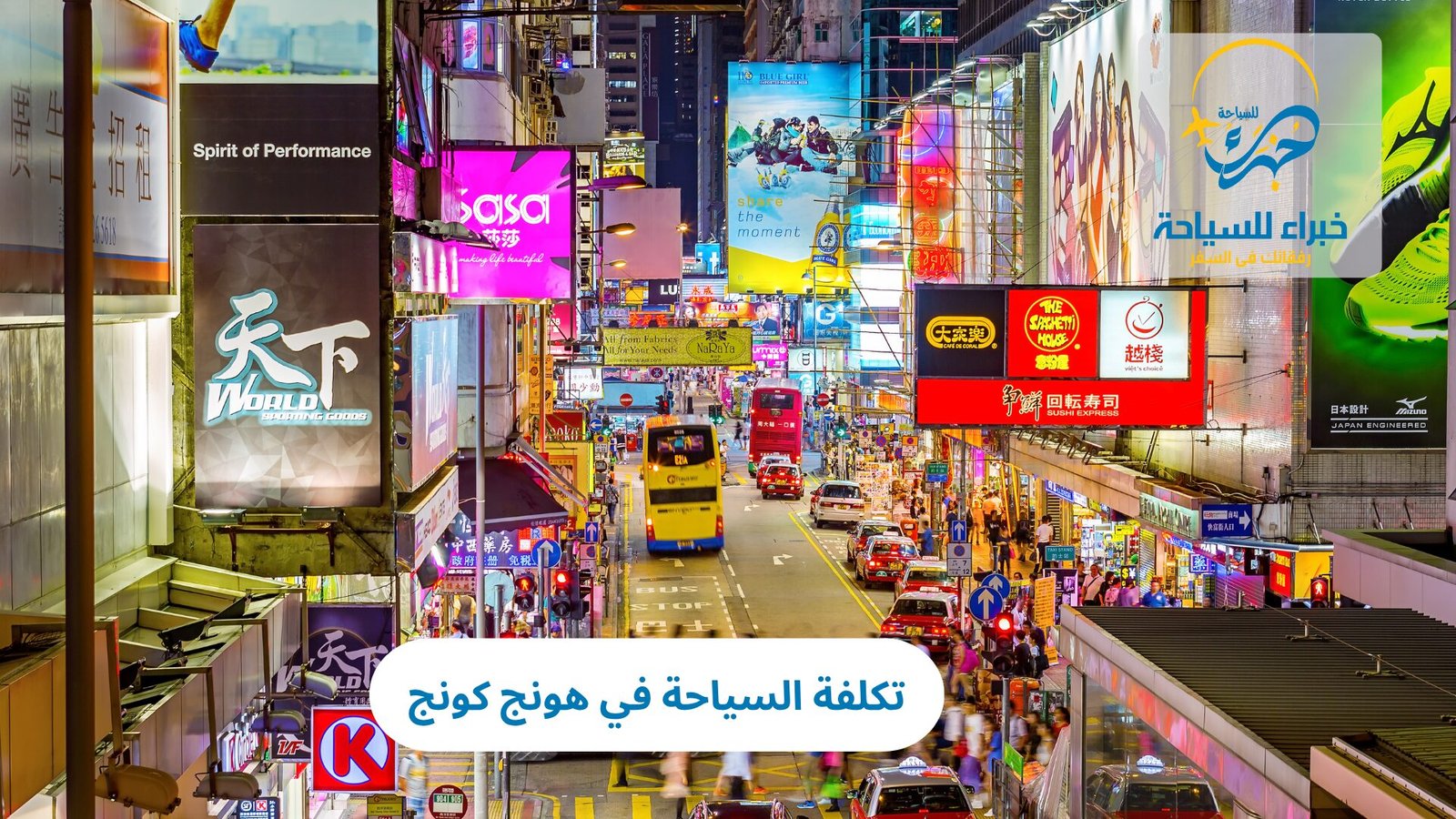 تكلفة السياحة في هونج كونج