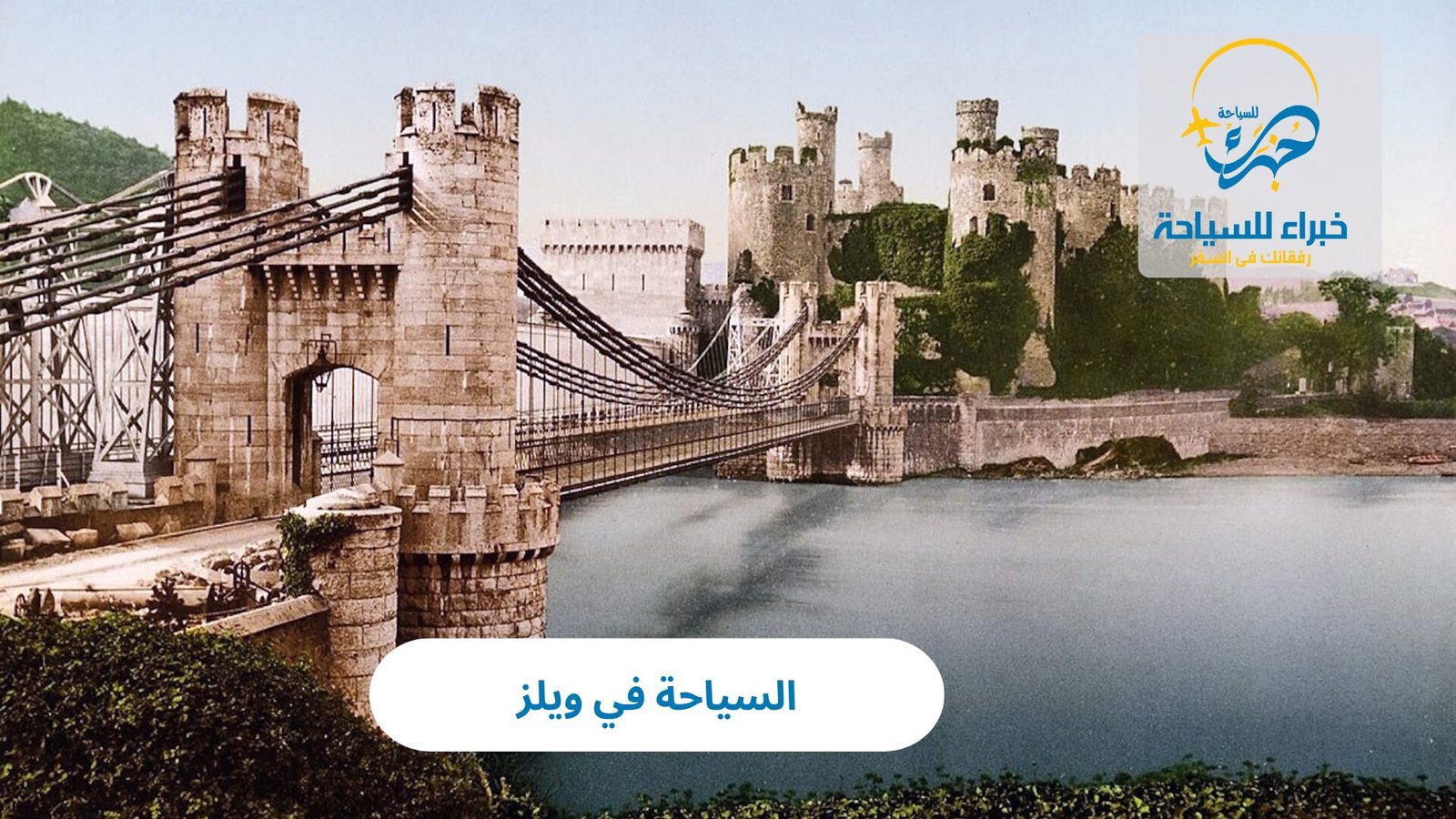 السياحة في ويلز 2 السياحة في ويلز