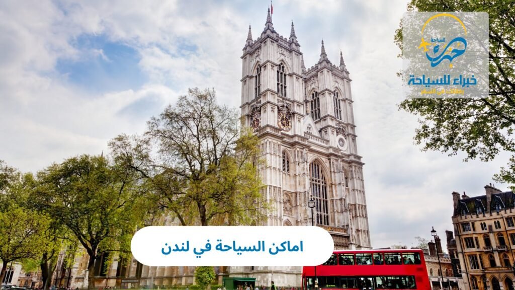 اماكن السياحة في لندن 21 اماكن السياحة في لندن