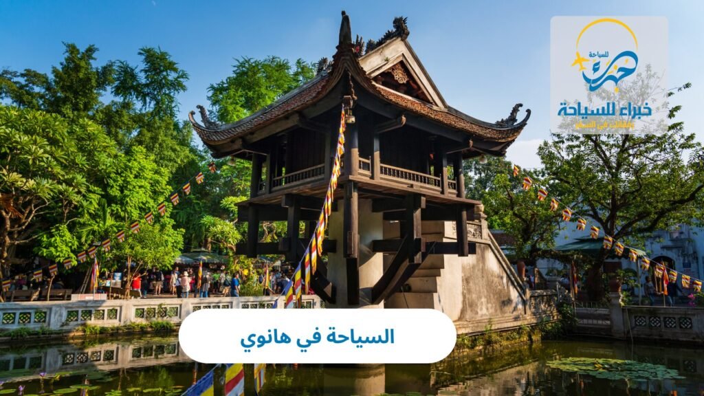 السياحة في هانوي