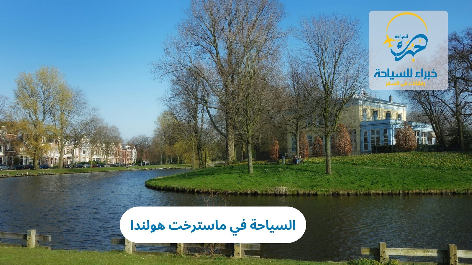 السياحة في ماسترخت هولندا 2 السياحة في ماسترخت هولندا