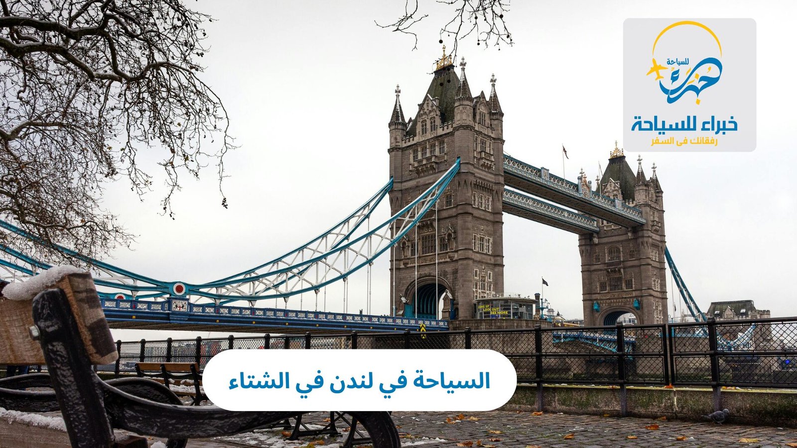 السياحة في لندن في الشتاء 2 السياحة في لندن في الشتاء