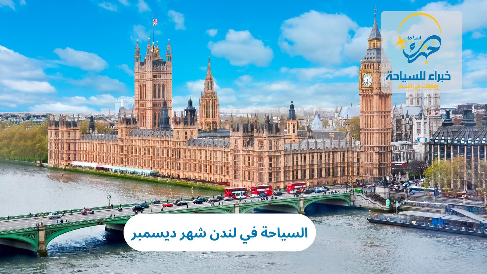 السياحة في لندن شهر ديسمبر