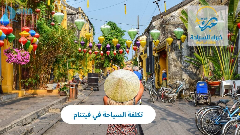 تكلفة السياحة في فيتنام