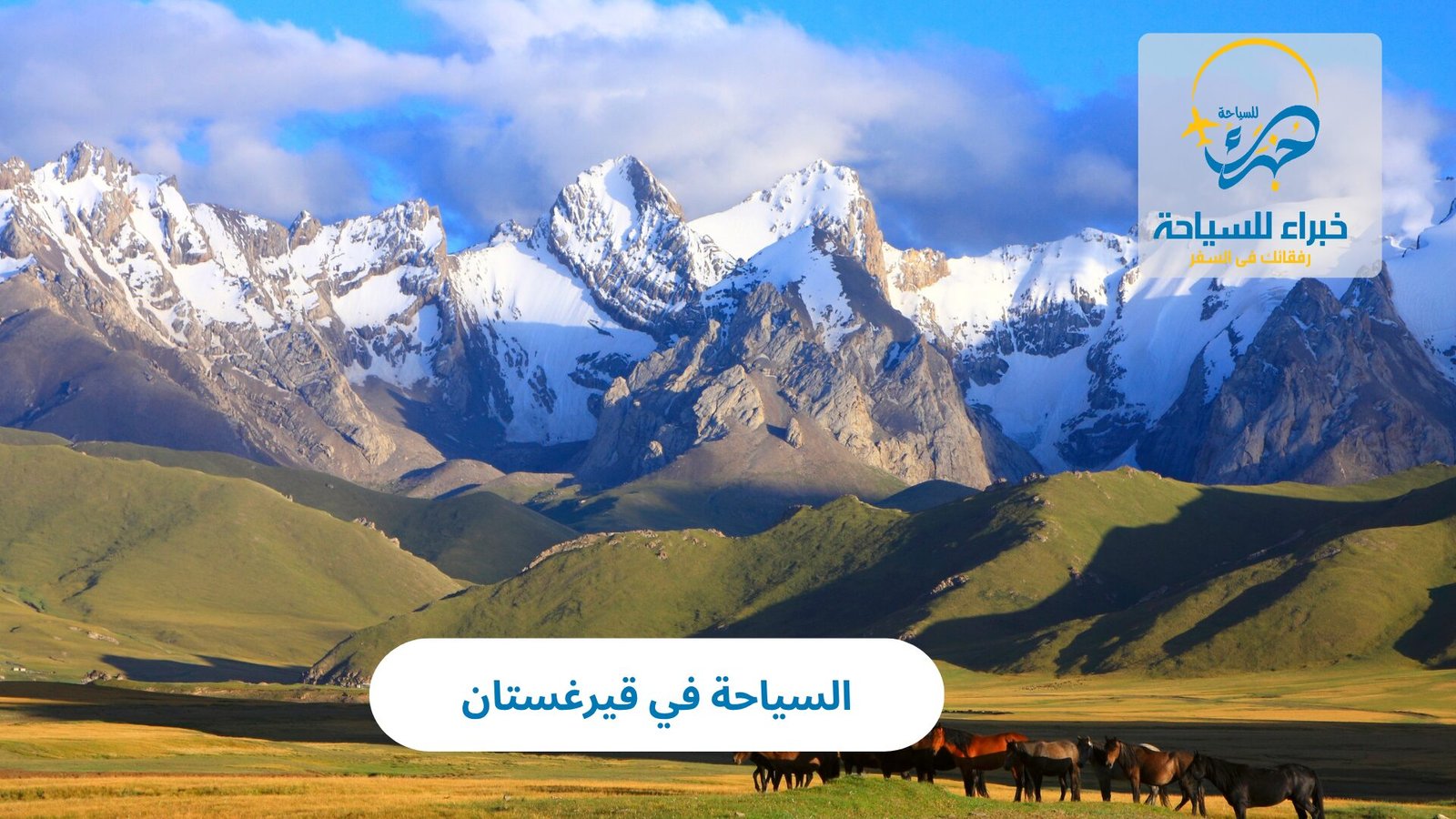 السياحة في قيرغستان 4 السياحة في قيرغستان