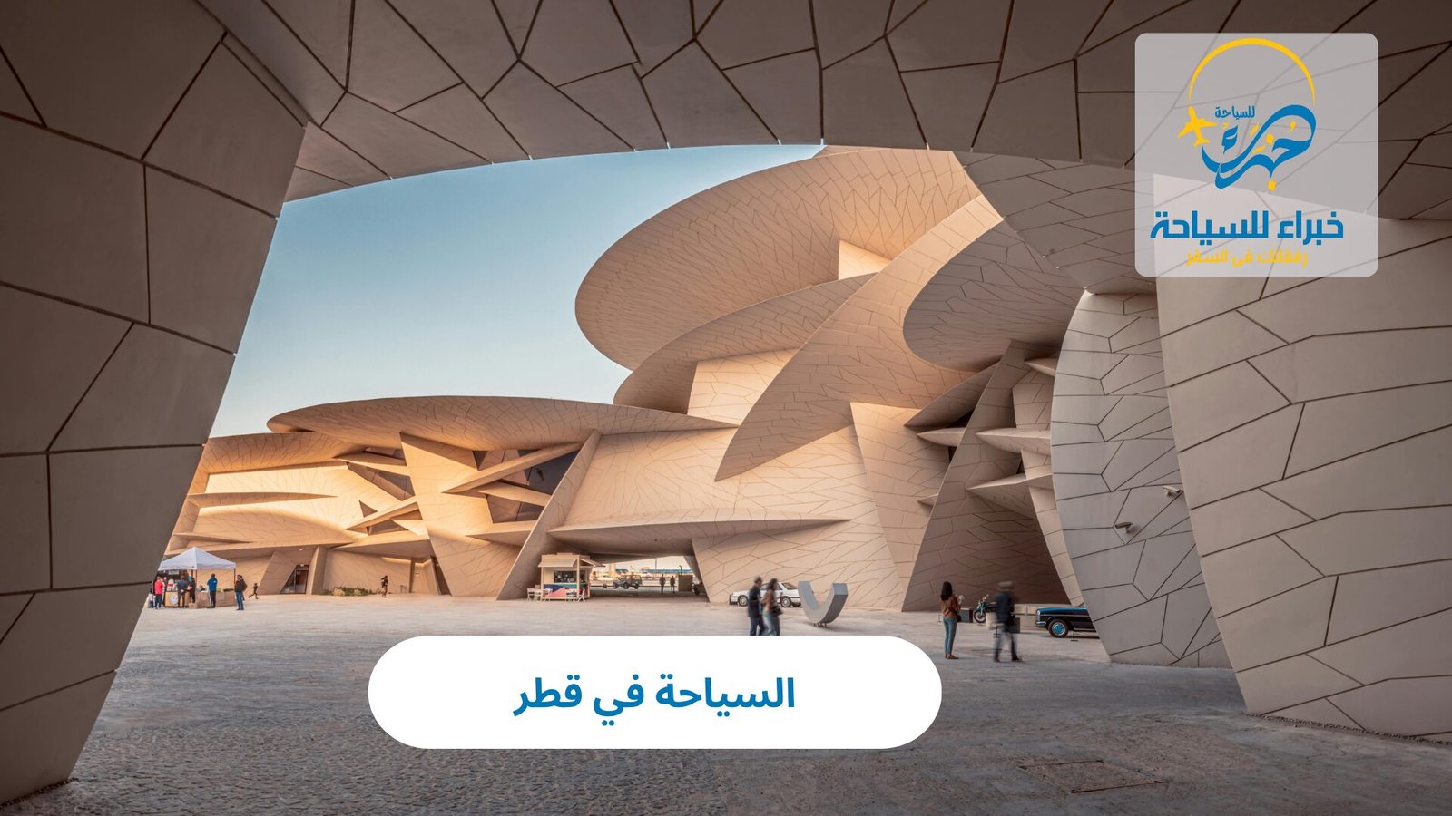 السياحة في قطر 3 السياحة في قطر