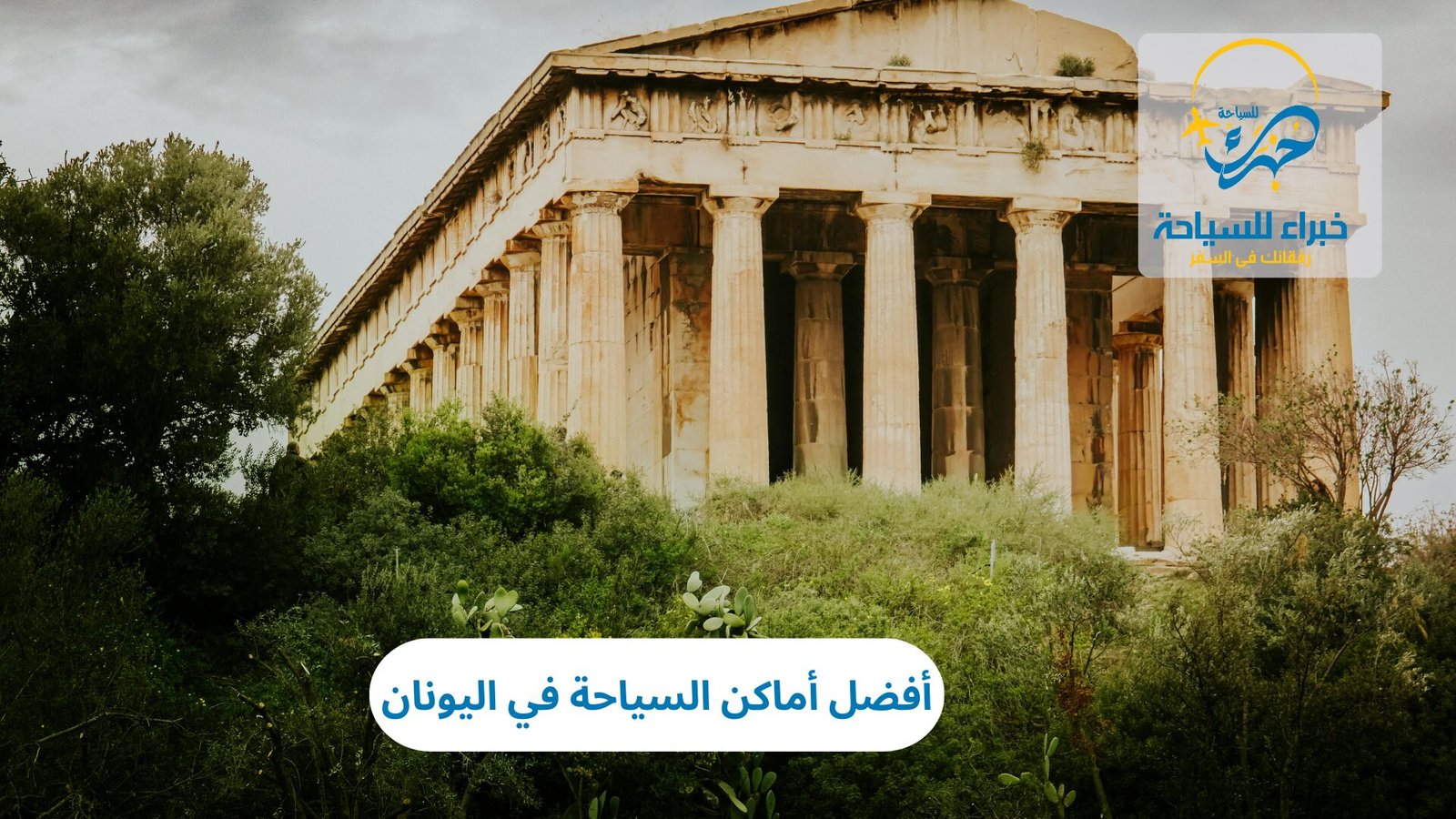 أفضل أماكن السياحة في اليونان 3 أفضل أماكن السياحة في اليونان