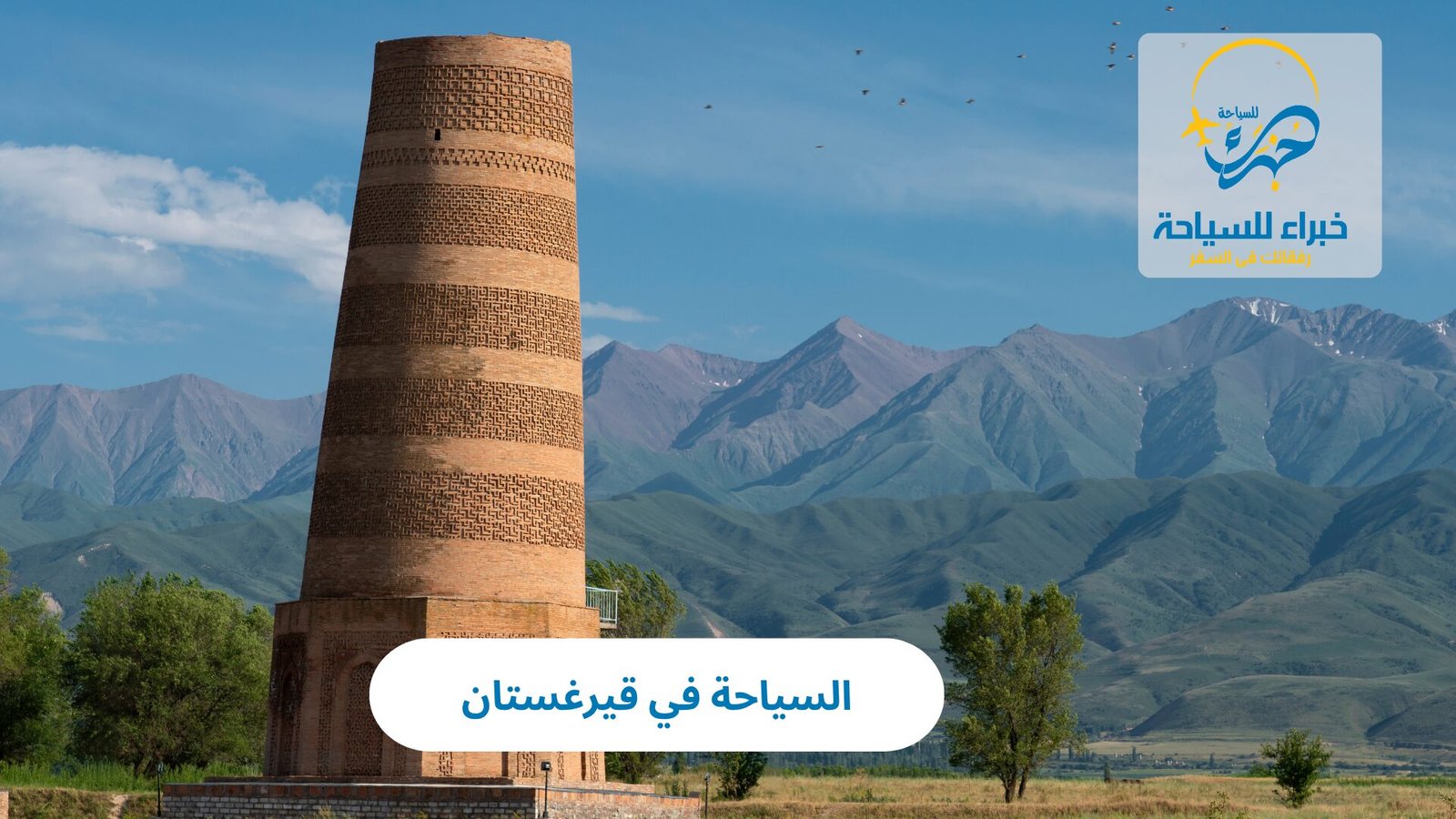 السياحة في قيرغستان 3 السياحة في قيرغستان