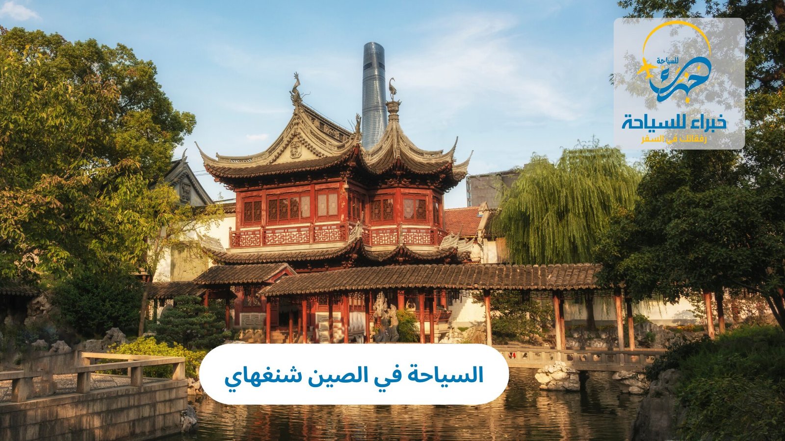 السياحة في الصين شنغهاي 4 السياحة في الصين شنغهاي