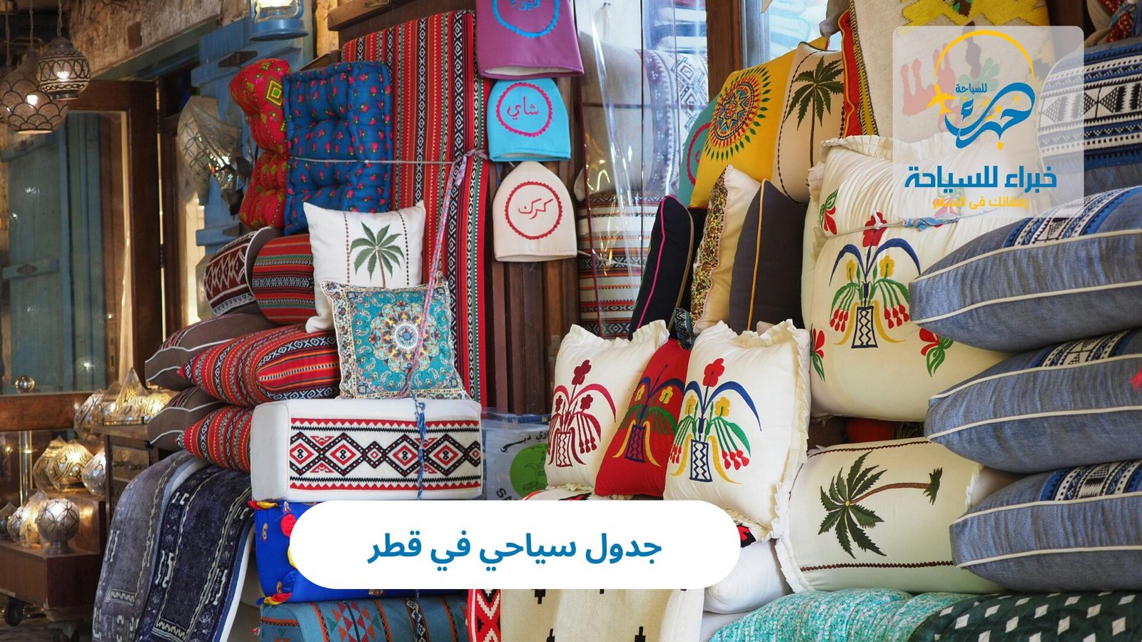 جدول سياحي في قطر 4 جدول سياحي في قطر