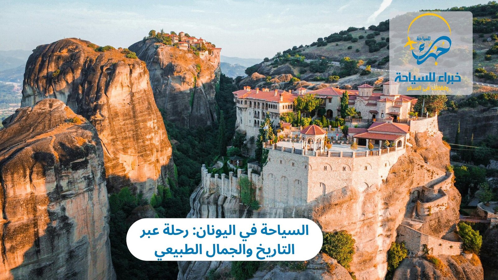 السياحة في اليونان: رحلة عبر التاريخ والجمال الطبيعي 3 السياحة في اليونان