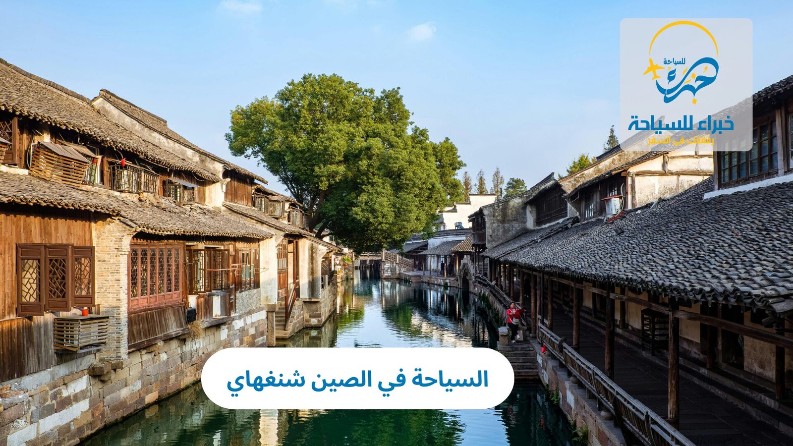 السياحة في الصين شنغهاي 5 السياحة في الصين شنغهاي