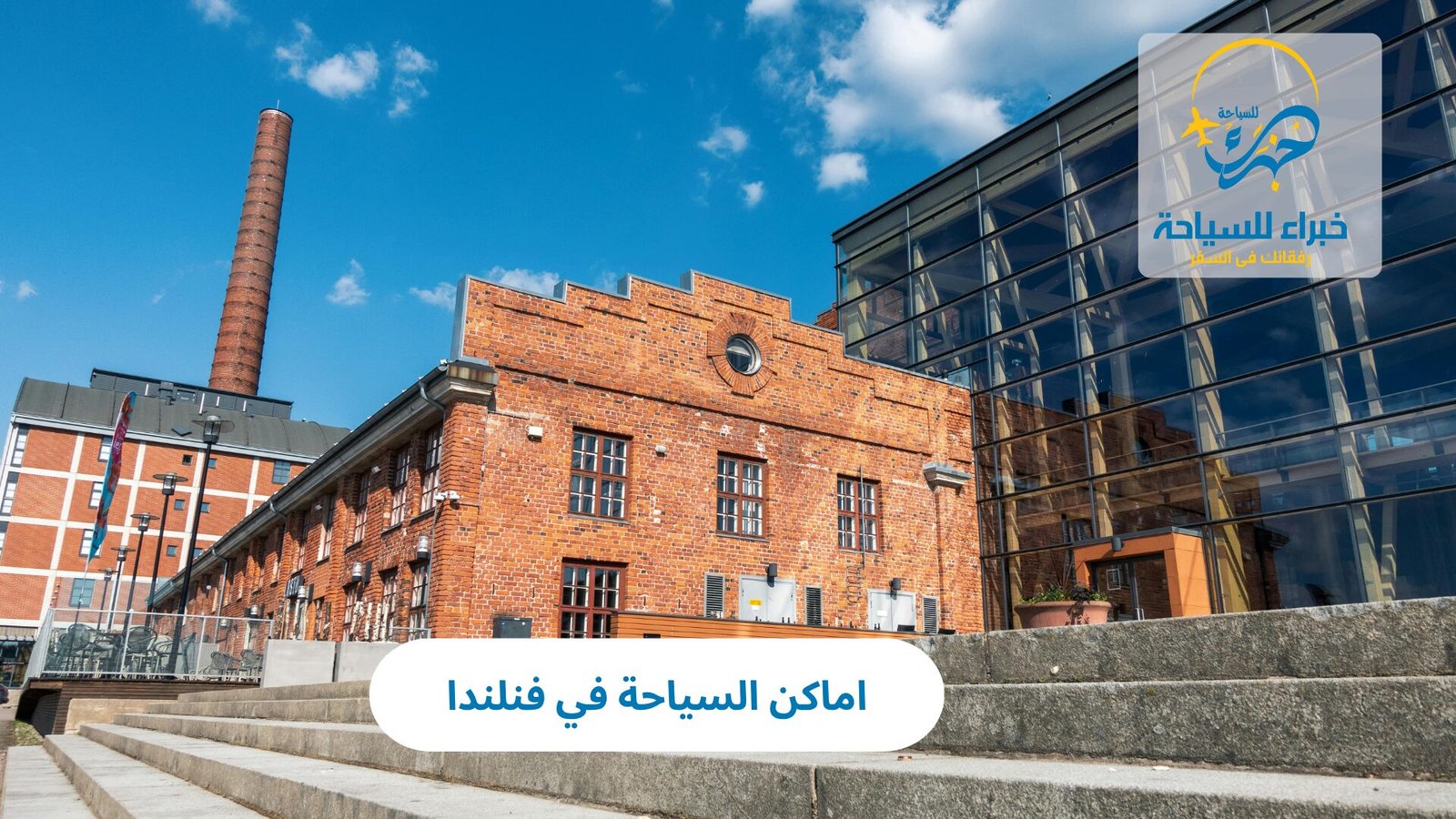 اماكن السياحة في فنلندا